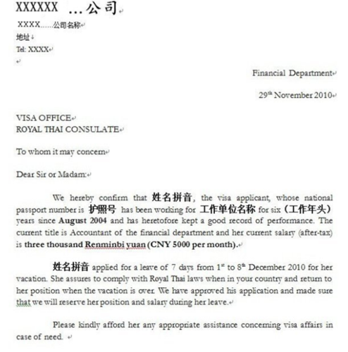 中国商务签证邀请函 中国商务签证邀请函格式